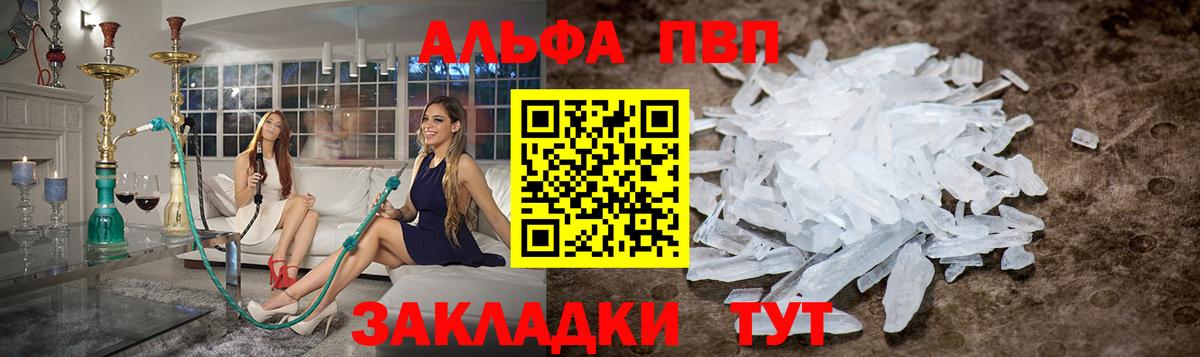A PVP крисы CK  A PVP  Вход с VPN  Арсеньев  Alfa_PVP кристаллы 