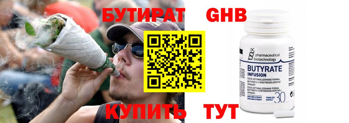 Бутират бутандиол Арсеньев