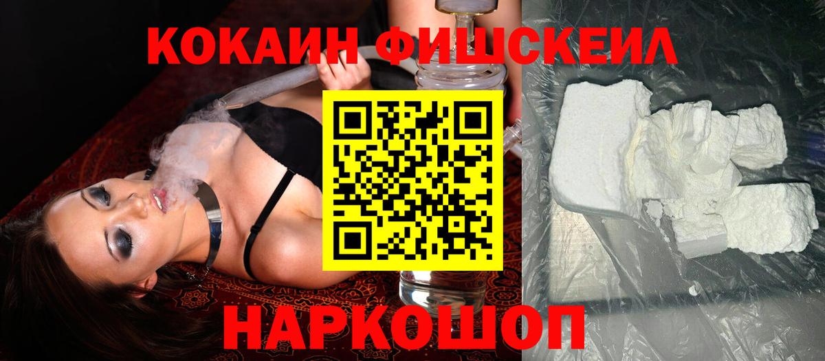 Cocaine  Вход с VPN  COCAIN FishScale  Арсеньев  Cocaine 98% 