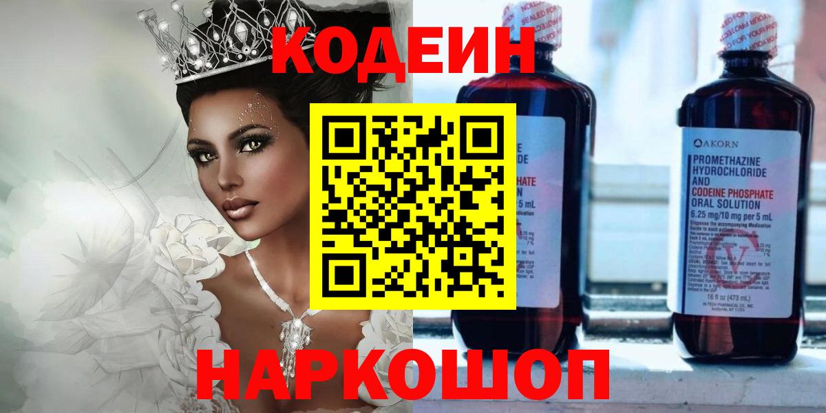Арсеньев  Кодеиновый сироп Lean Purple Drank  где купить наркоту  Вход с VPN 