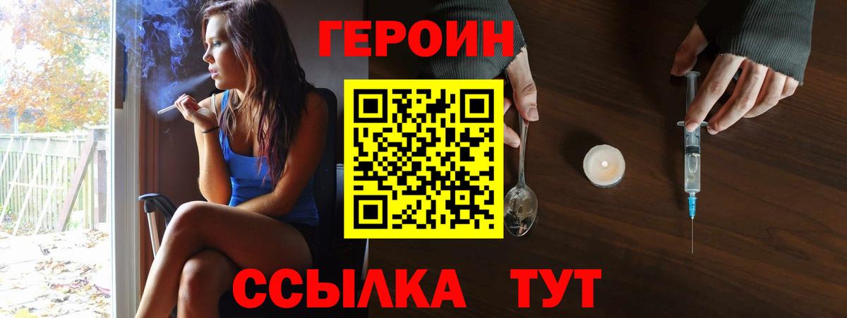 Героин хмурый Арсеньев