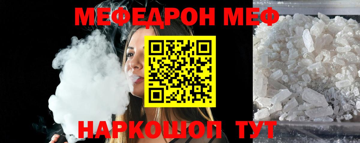 МЯУ-МЯУ мука  Мефедрон  Арсеньев  Меф mephedrone  Вход с VPN 