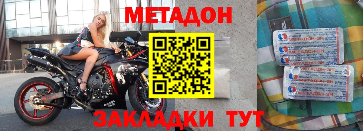 Метадон мёд  МЕТАДОН кристалл  Вход с VPN  Арсеньев 