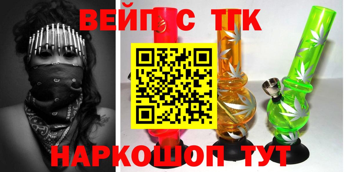 Арсеньев  ТГК вейп  Вход с VPN  Дистиллят ТГК Wax 